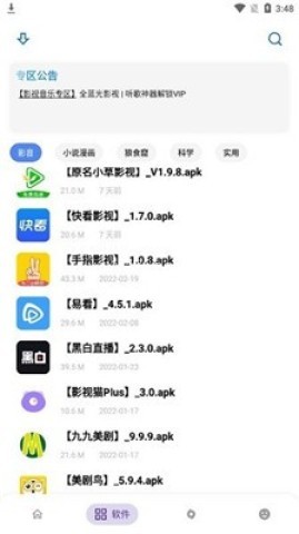 小二软件库 第1张图