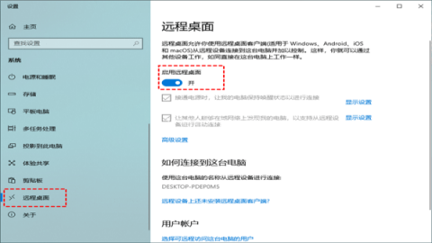 微软远程桌面 第2张图