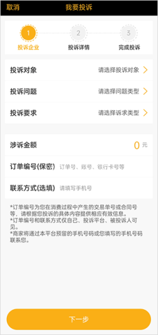 黑猫投诉 第3张图