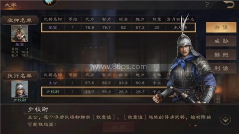 三国群英传鸿鹄霸业 第3张图