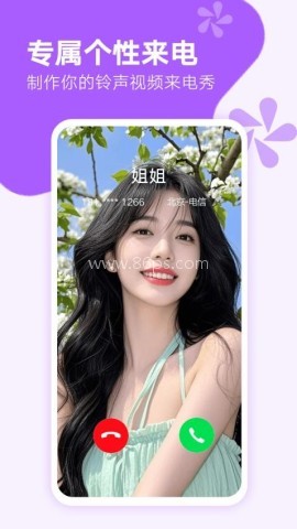 来电秀秀免费版