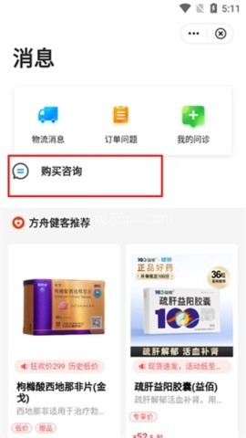 方舟健客网上药店 第2张图