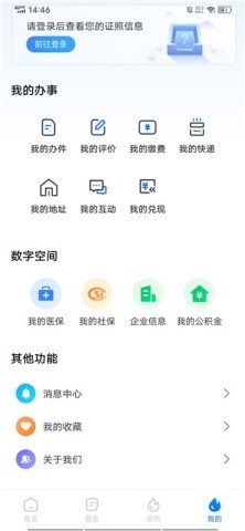 湘易办 第4张图