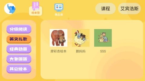大象英语 第2张图