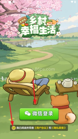 乡村幸福生活 第2张图