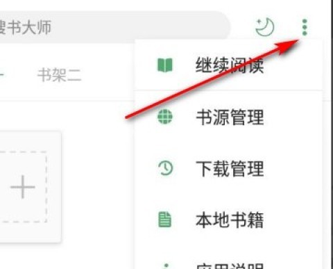 搜书大师 第4张图