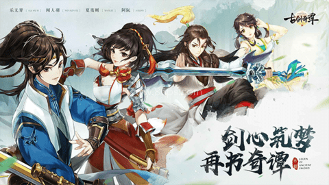 古剑奇谭二之剑逐月华