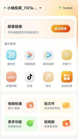 小柚投屏 第2张图