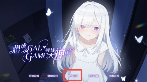 想成为Galgame领域大神 第7张图