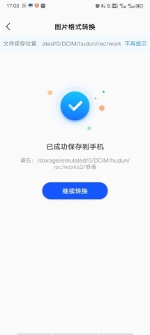 迅捷图片转换器 第4张图