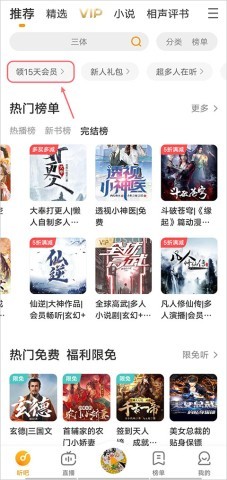 懒人听书 第4张图