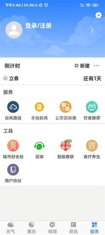 黄历天气2026最新版 第13张图