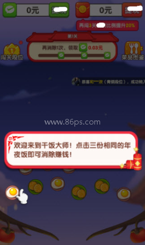 干饭大师 第2张图