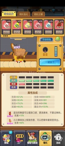 欢乐吃货 第7张图