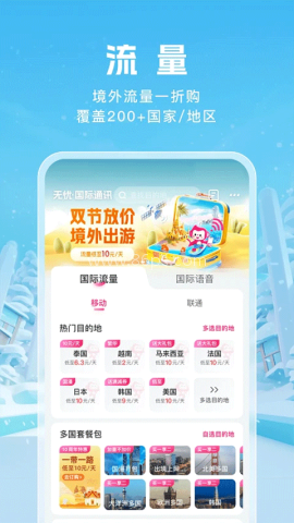 中国移动无忧行app