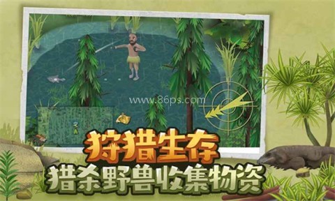 单挑荒野 第1张图