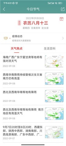 本地天气预报 第7张图