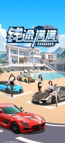 钱途满满 钱途满满