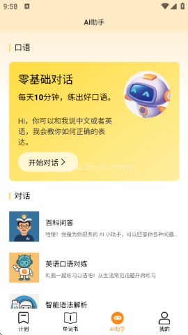 好好学单词 好好学单词