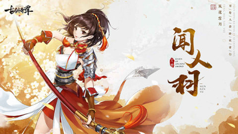 古剑奇谭二之剑逐月华 第11张图