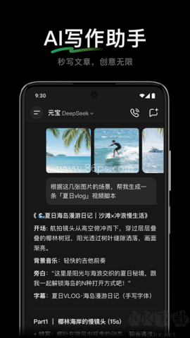 腾讯元宝 第1张图