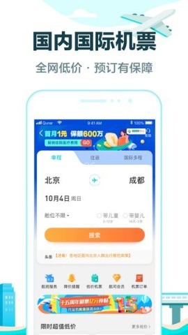 去哪儿旅行 第1张图