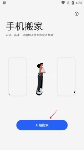 欢太手机搬家 第1张图