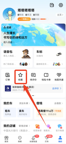 高德手机导航 第7张图