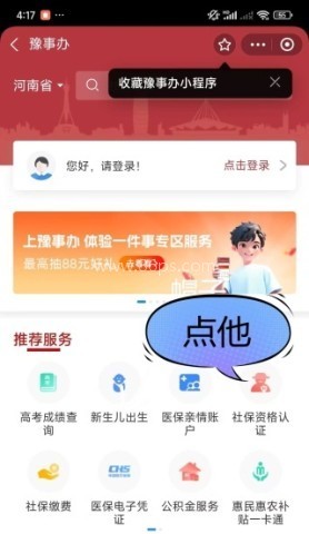 豫事办 第3张图