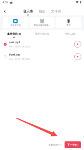 音频快剪 第3张图