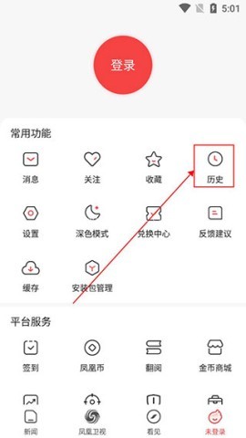 凤凰新闻 第2张图