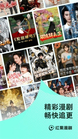 红果免费漫剧
