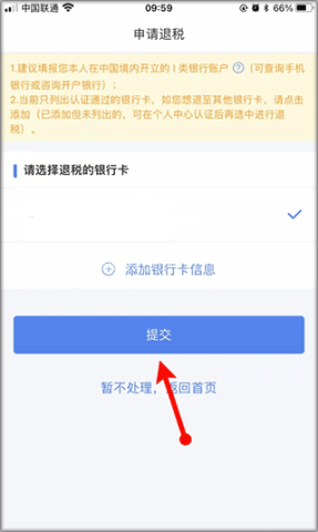 个人所得税手机app 第4张图