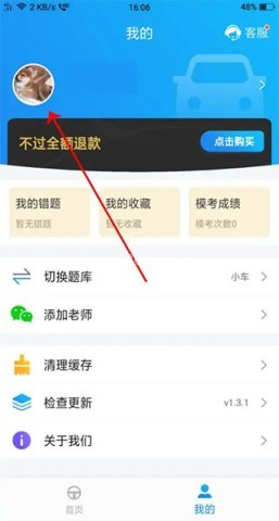 懒人驾考 第4张图