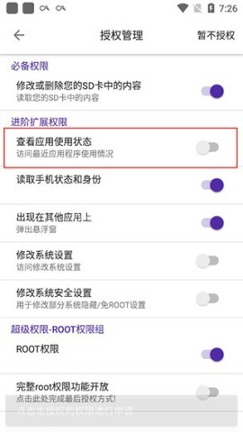 爱玩机工具箱.apk 第3张图