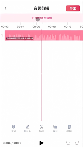 音频快剪 第6张图