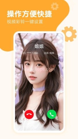 来电秀秀免费版