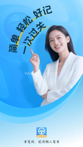 懒人驾考 懒人驾考