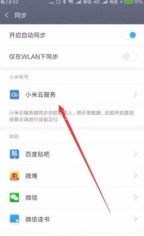 小米云服务 第3张图