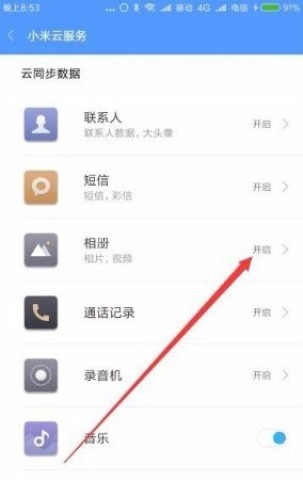 小米云服务 第4张图