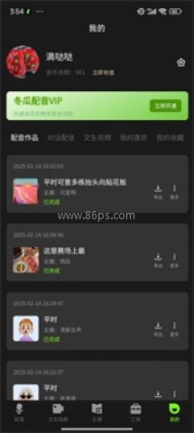 冬瓜配音 第2张图