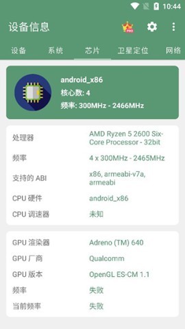 设备信息 第4张图