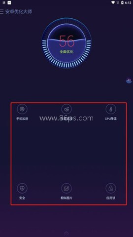 安卓优化大师 第4张图