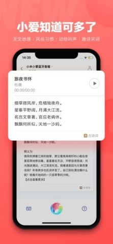 小爱同学 第1张图