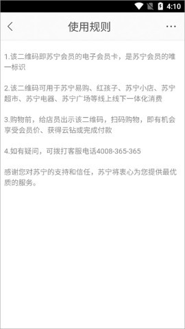 苏宁易购 第3张图