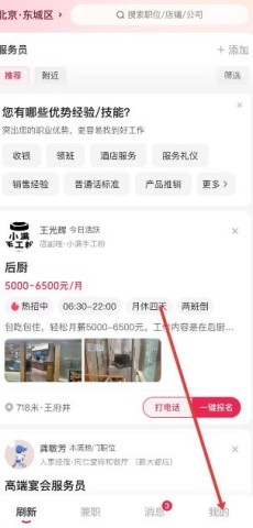 店长直聘 第4张图