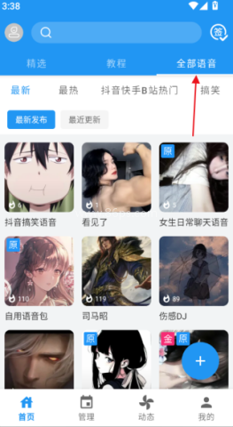 千变语音 第2张图