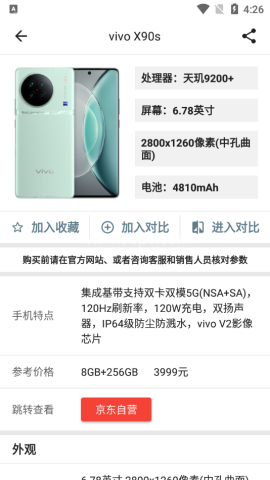 手机性能排行榜 第2张图