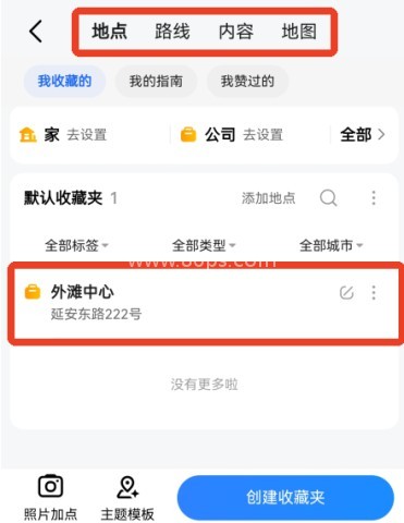 高德手机导航 第8张图