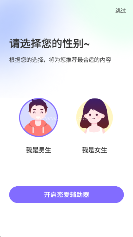 恋爱辅助器(话术攻略软件) 恋爱辅助器 第3张图